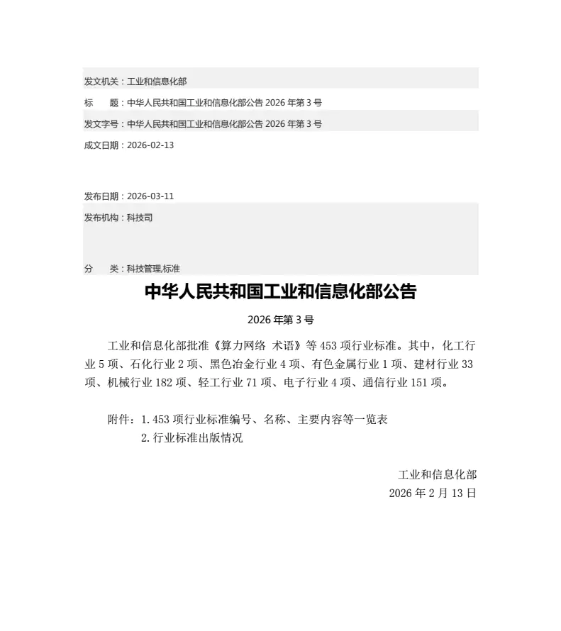 重磅喜讯!乐动(中国)官方入口主导起草的两项行业标准正式发布,引领乐动网页版技术新高度插图 重磅喜讯!乐动(中国)官方入口主导起草的两项行业标准正式发布,引领乐动网页版技术新高度插图