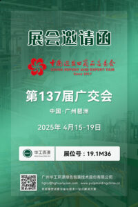 第137届广交会，乐动（中国）官方入口诚邀您的到来！插图
