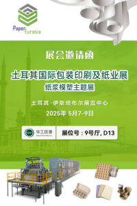 乐动（中国）官方入口 | 2025土耳其国际包装印刷及纸业展乐动网页版主题展插图